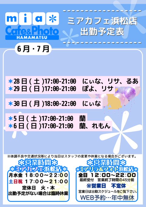 ミアカフェ＆リラフォト静岡＆浜松＋山梨店のツイート