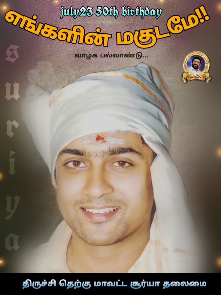 AnandBharthi2's tweet photo. இன்னும் 2️⃣6️⃣ நாட்களில் பிறந்தநாள் விழா காணும் எங்களின் மகுடமே
வாழ்க பல்லாண்டு
@Suriya_offl
@Hari_Socialist
@TiruchiSouthSfc @Suryaprakash__V
#karpu https://t.co/kPf5Hk1yw7