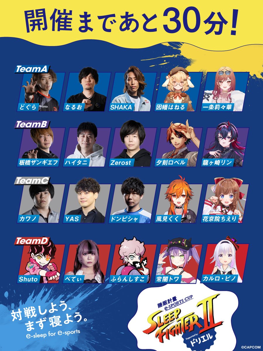 睡眠計量e-SPORTS CUP「SLEEP FIGHTERⅡ」 tweet media