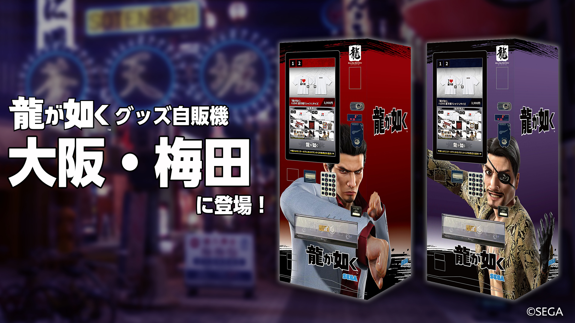 龍が如く　3Dクリスタルまとめ売り 龍が如く8】予約特典や最安価格ショップ比較まとめ – 攻略大百科