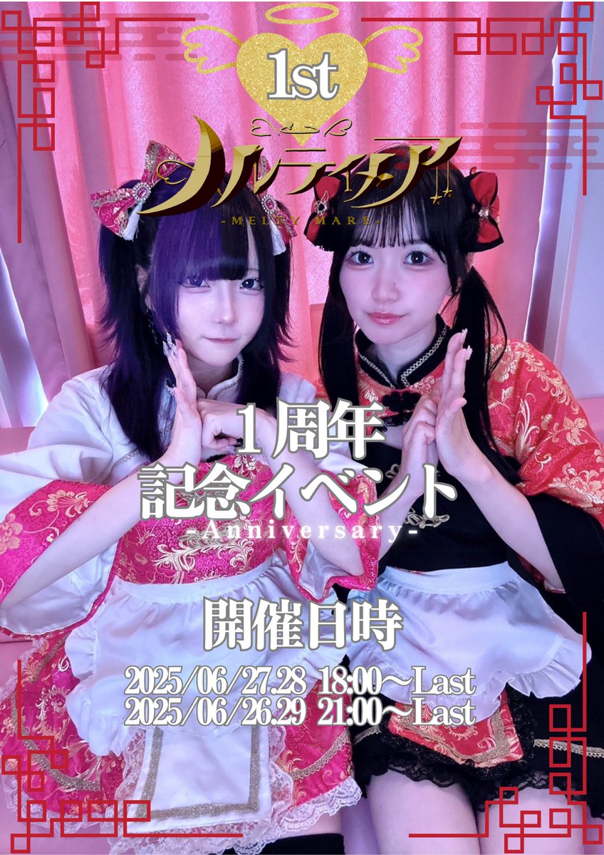 meltymare_akiba's tweet photo. ❤メルティメア1周年イベントのお知らせ❤

♣期間♣
2025/6/26～6/29
※日によりオープン時間が異なります

詳細は画像をチェック✨
御主人様のご帰宅、心よりお待ちしております❤ https://t.co/OZ3RxqwMSM