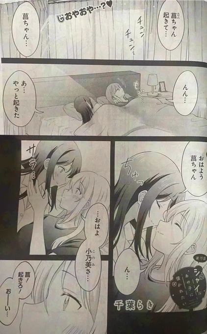 本日発売の電撃だいおうじにて
「シャイなあの子に懐かれたい」の15話を掲載させて頂いてます。
最終回の1話前のお話になります。
2人の関係の行方をぜひ最後まで見届けていただけると幸いです🙇‍♀️ 