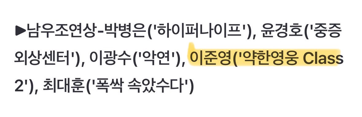 이준영 24분따리 분량으로
남우조연상 후보까지간 거 진짜 미쳤네