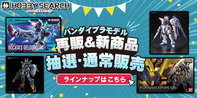 〓〓#ガンプラ再入荷 抽選＆通常販売情報！〓〓 🎯抽選日程🎯 2025年6