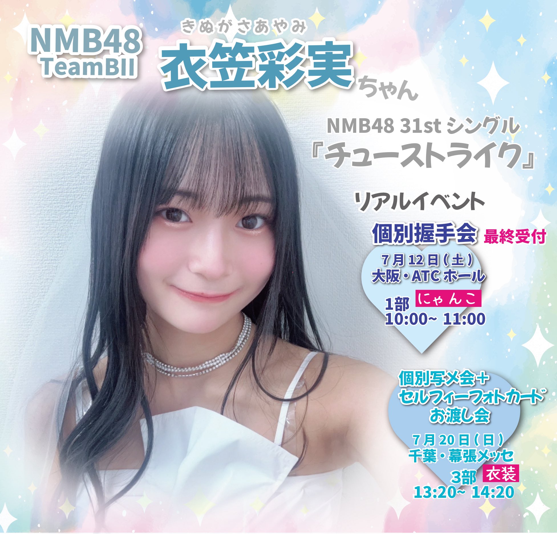 nmb48 衣笠 彩実　直筆　生写真 夏バテ on X: 