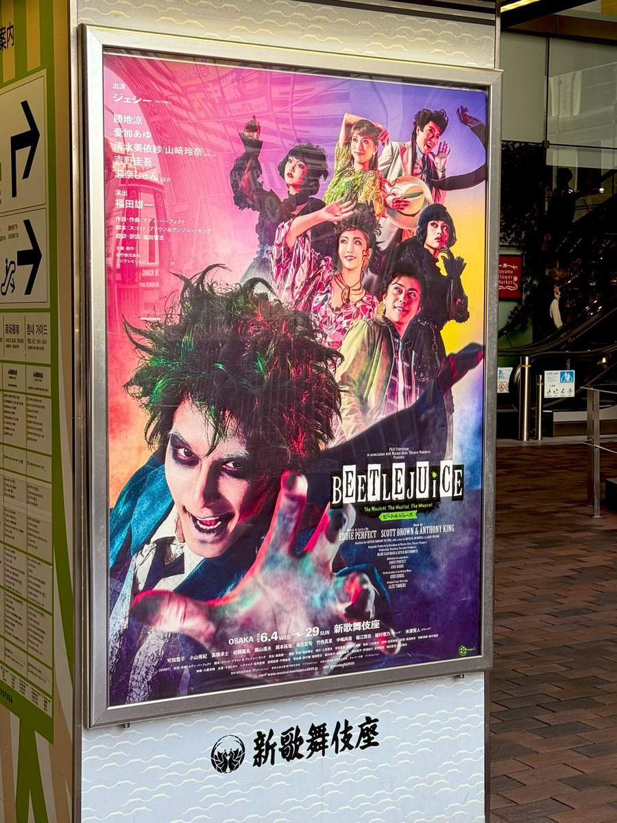 10ten10ten___'s tweet photo. 06/27 ビートルジュース　新歌舞伎座 https://t.co/SYdlD6angs