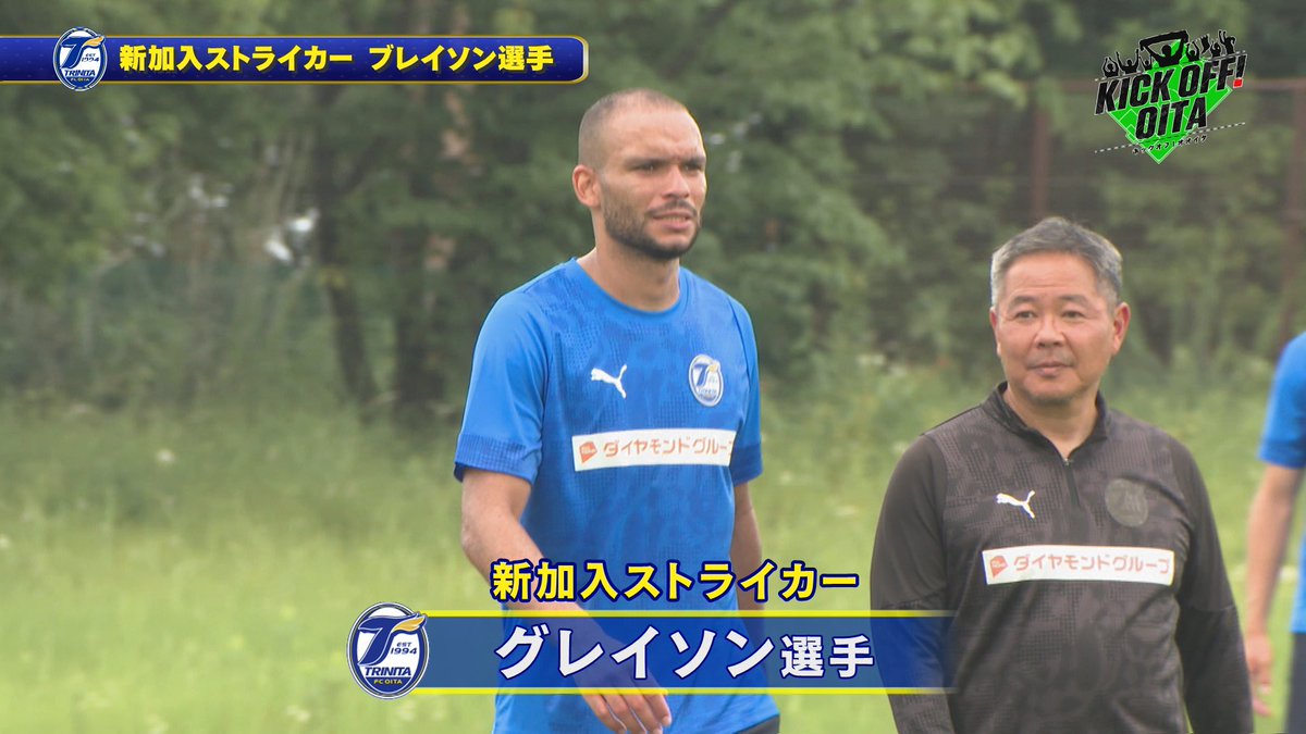 番組情報📺 #キックオフオオイタ ＼ 📅6月28日(土)11:15～ #大分