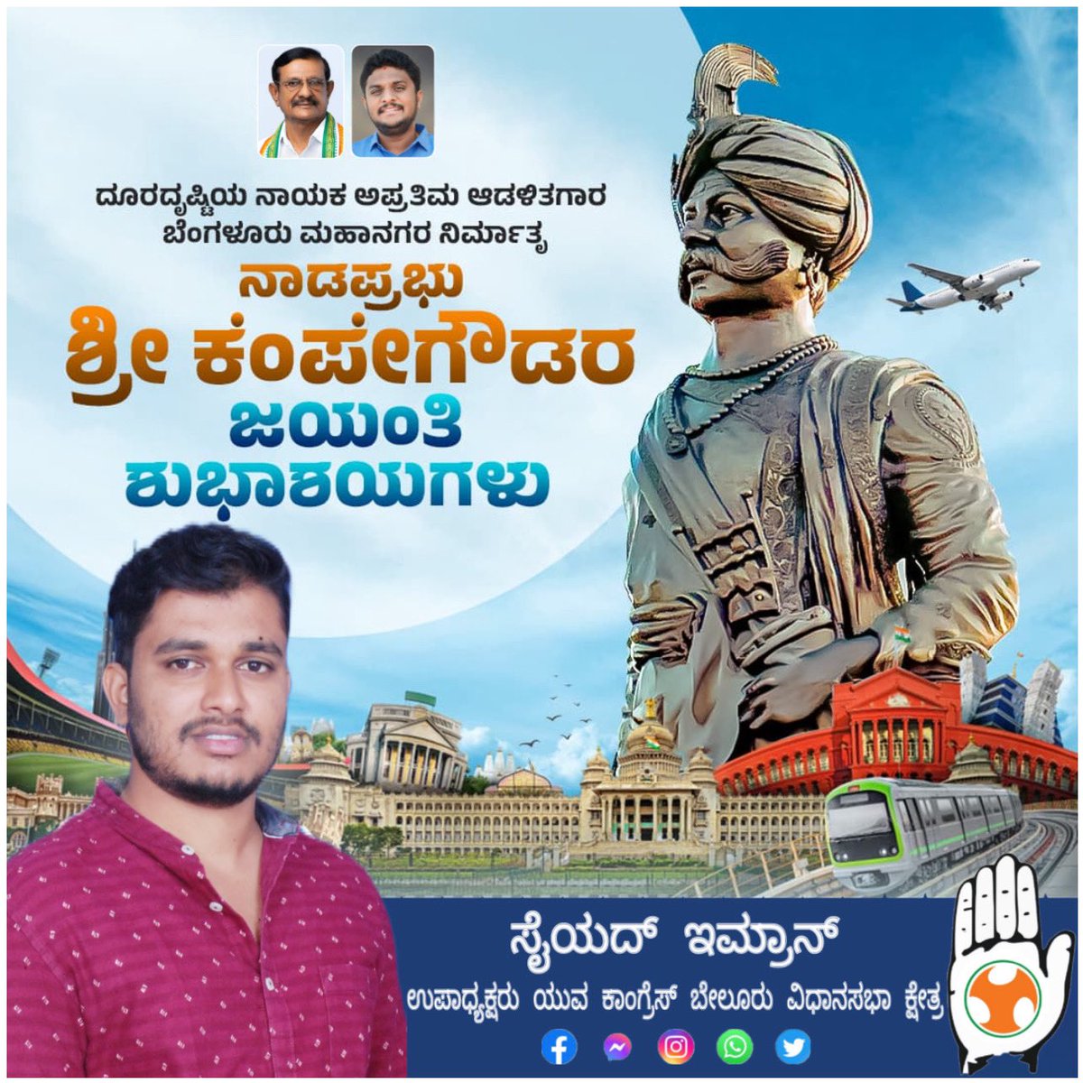 SyedImranINC's tweet photo. #KempeGowdaJayanthi https://t.co/bUFLG9SCMb