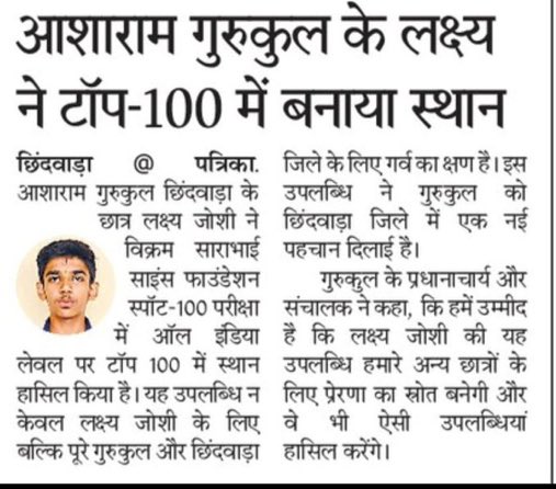 Sant Shri Ashramji Bapu Gurukul  द्वारा संचालित गुरुकुल एक ऐसा विकल्प प्रस्तुत करते है जो  आधुनिक और पारंपरिक शिक्षा के संतुलन के साथ बच्चो के सर्वांगीण विकास  की दिशा मे अग्रसर है।Holistic Learning 
Admissions Open 
#EnrollNow