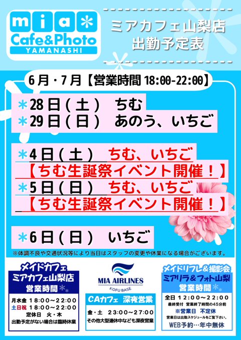 ミアカフェ＆リラフォト静岡＆浜松＋山梨店のツイート