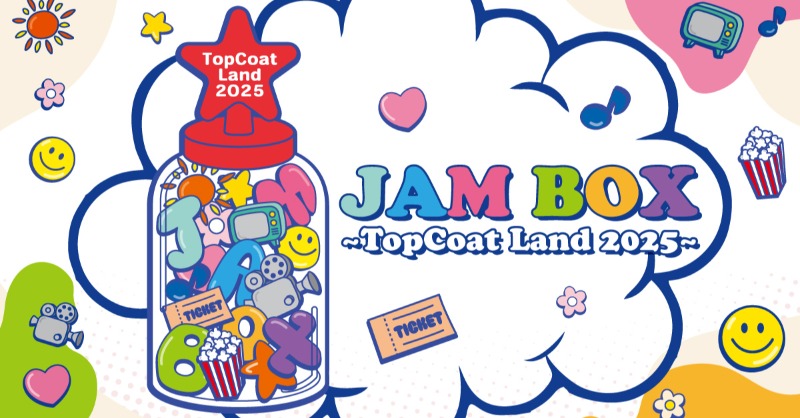 TopCoatLand 夏祭りタイムリープ視聴券の販売が決定🎇 過去4年分の貴重