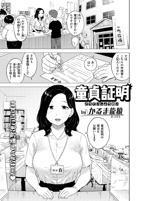 快楽天2025年8月号にて20ページ漫画を描かせて頂きました。
「童貞証明」(1/3) 