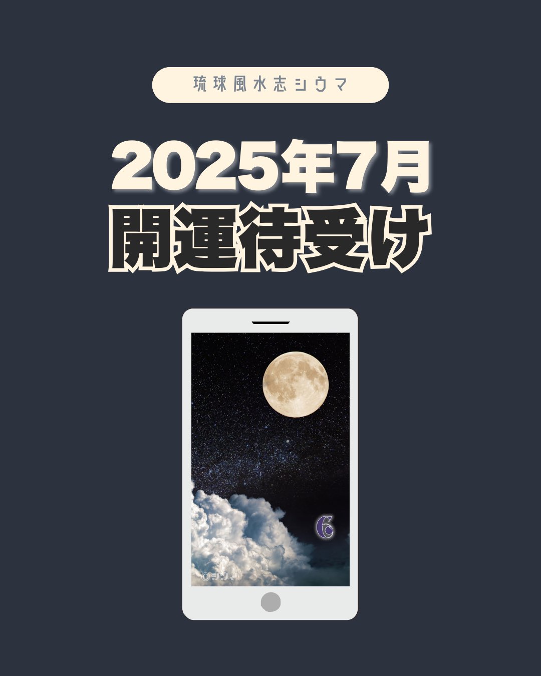 琉球風水志シウマ on X: 