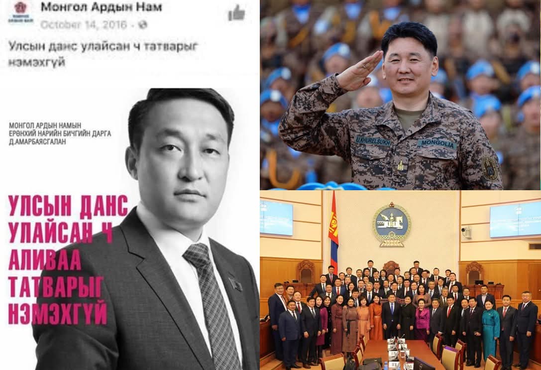 Шаадаг НАМ.....