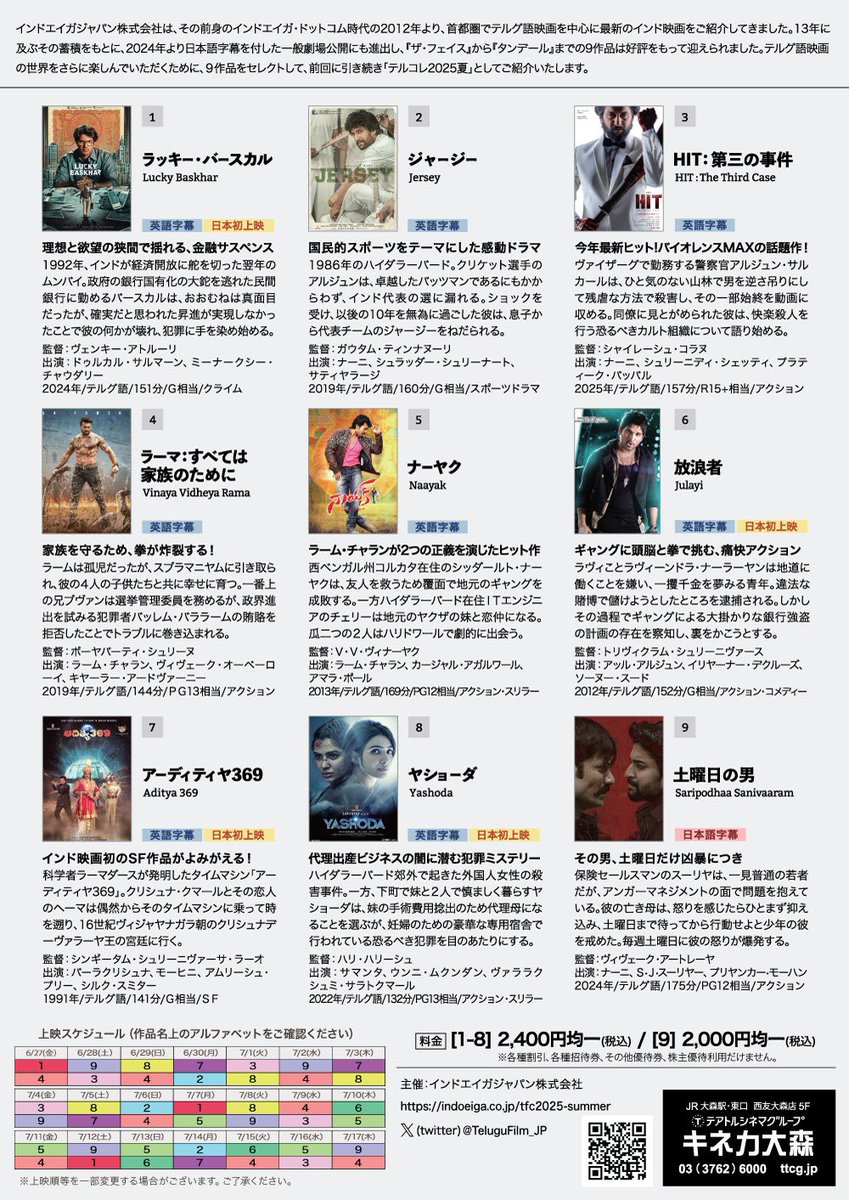 indo_eiga's tweet image. 🎊【テルコレ2025夏】開幕🎊
いよいよ本日6月27日よりキネカ大森様にて【テルコレ2025夏】が始まります💖
英語字幕作品の多い今回のテルコレですが、皆様に楽しんでいただけるよう、悩みに悩んで作品をセレクトいたしました‼️✨…