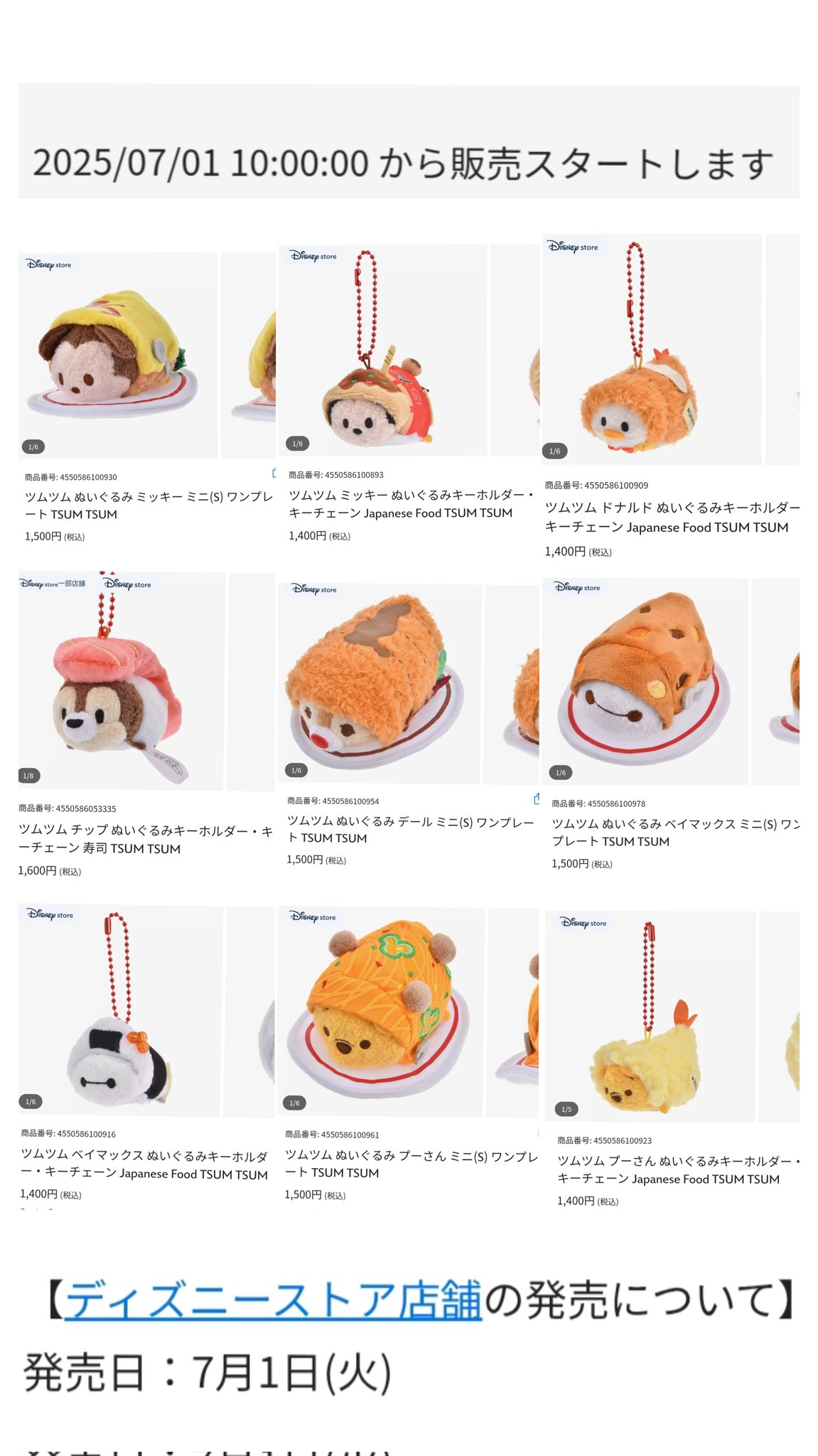 TSUM TSUM ツムツム ぬいぐるみ５個　ワンプレート　ディズニーストア TDR ディズニー ぷらん on X: 