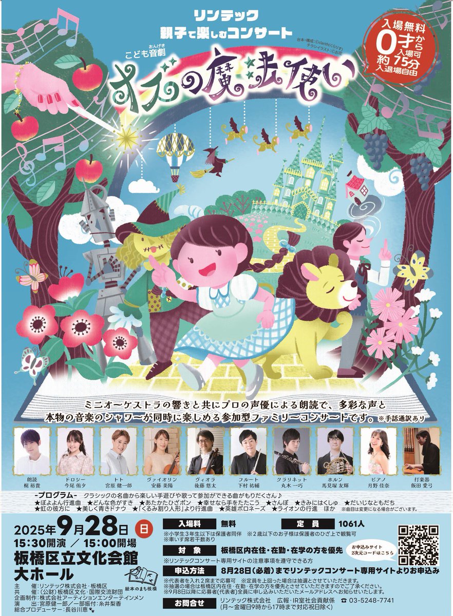 こども音劇『オズの魔法使い』 #梶裕貴 が「朗読」にて出演いたします