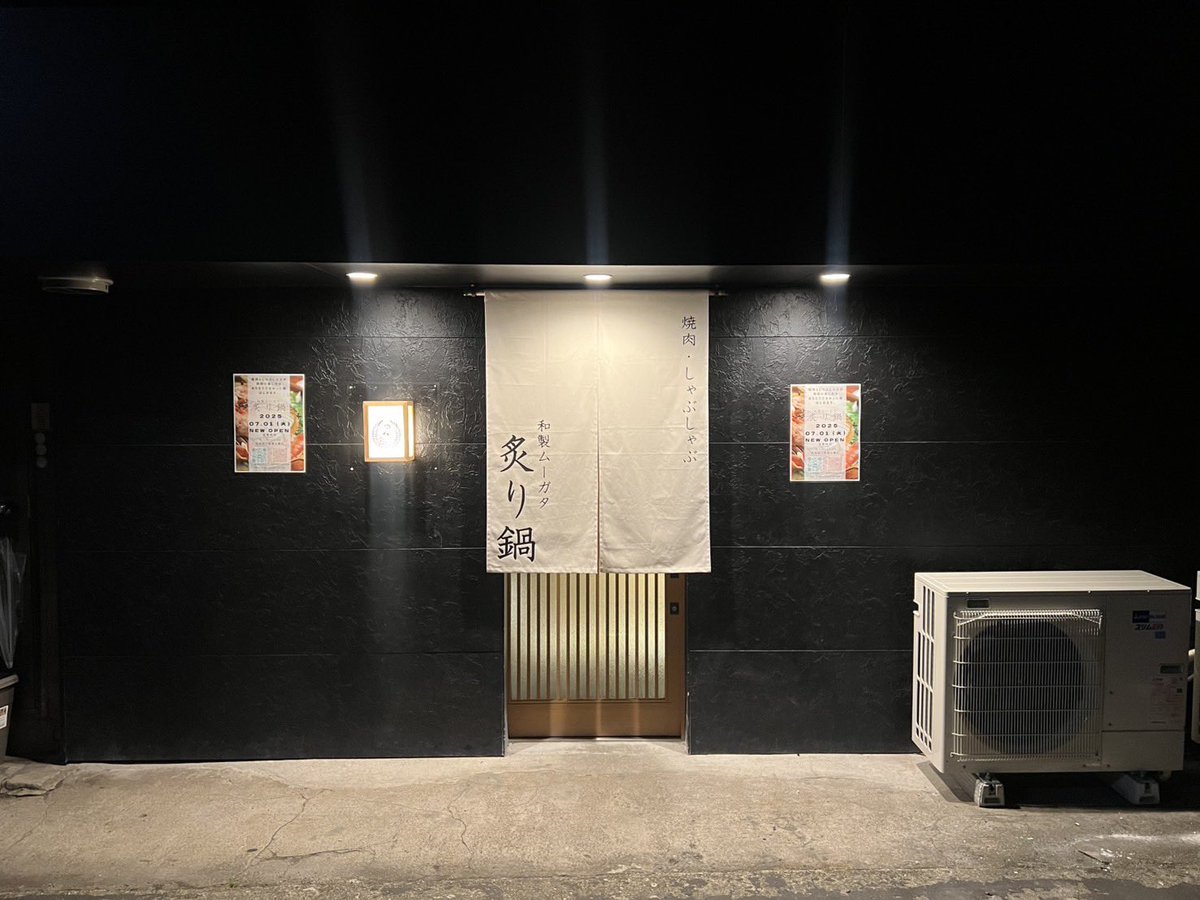 こんにちは🌞
姉妹店 いよいよ7/1グランドオープン🎊💕
お楽しみに🙇‍♀️💗

<a href="/aburi_nabe/">和製ムーガタ　炙り鍋</a> 佐世保市塩浜町2-4