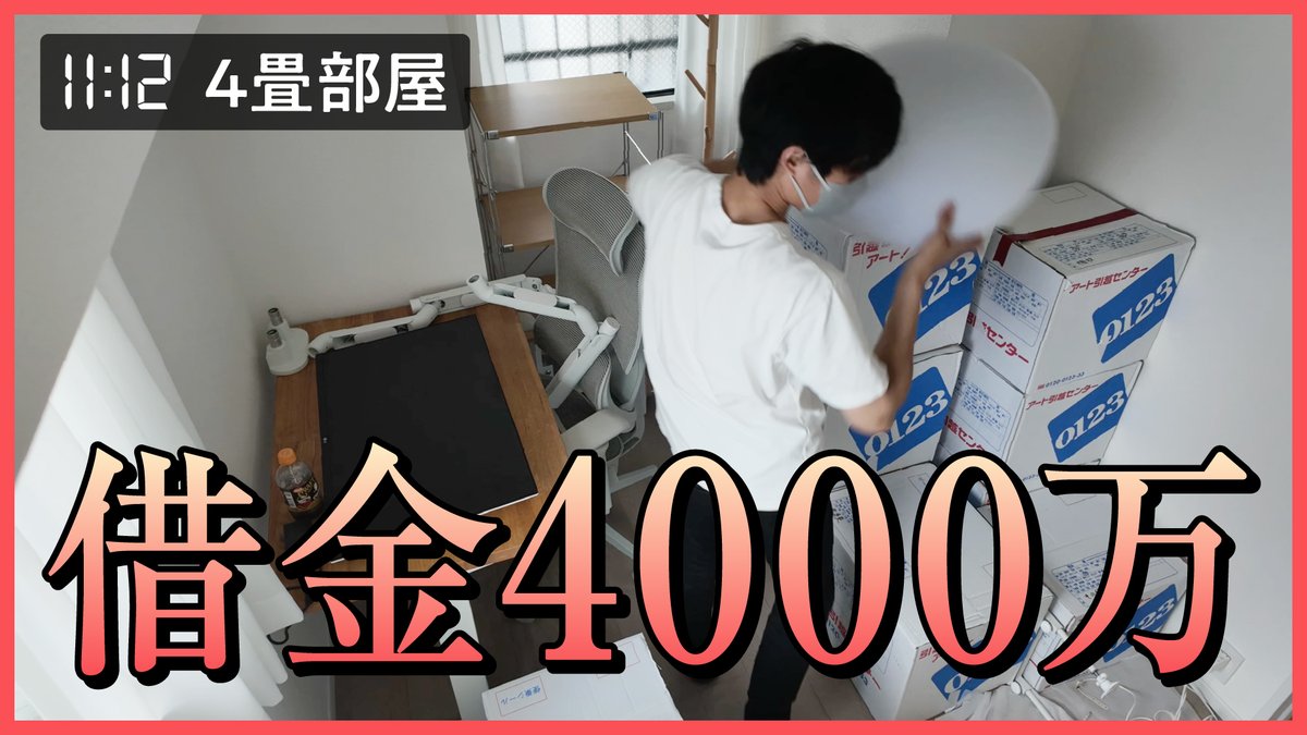 4000万以上の代償を払って、マイホームを手にしました。
残りの人生は働くだけです。
youtu.be/9Q_yDrdyt4o