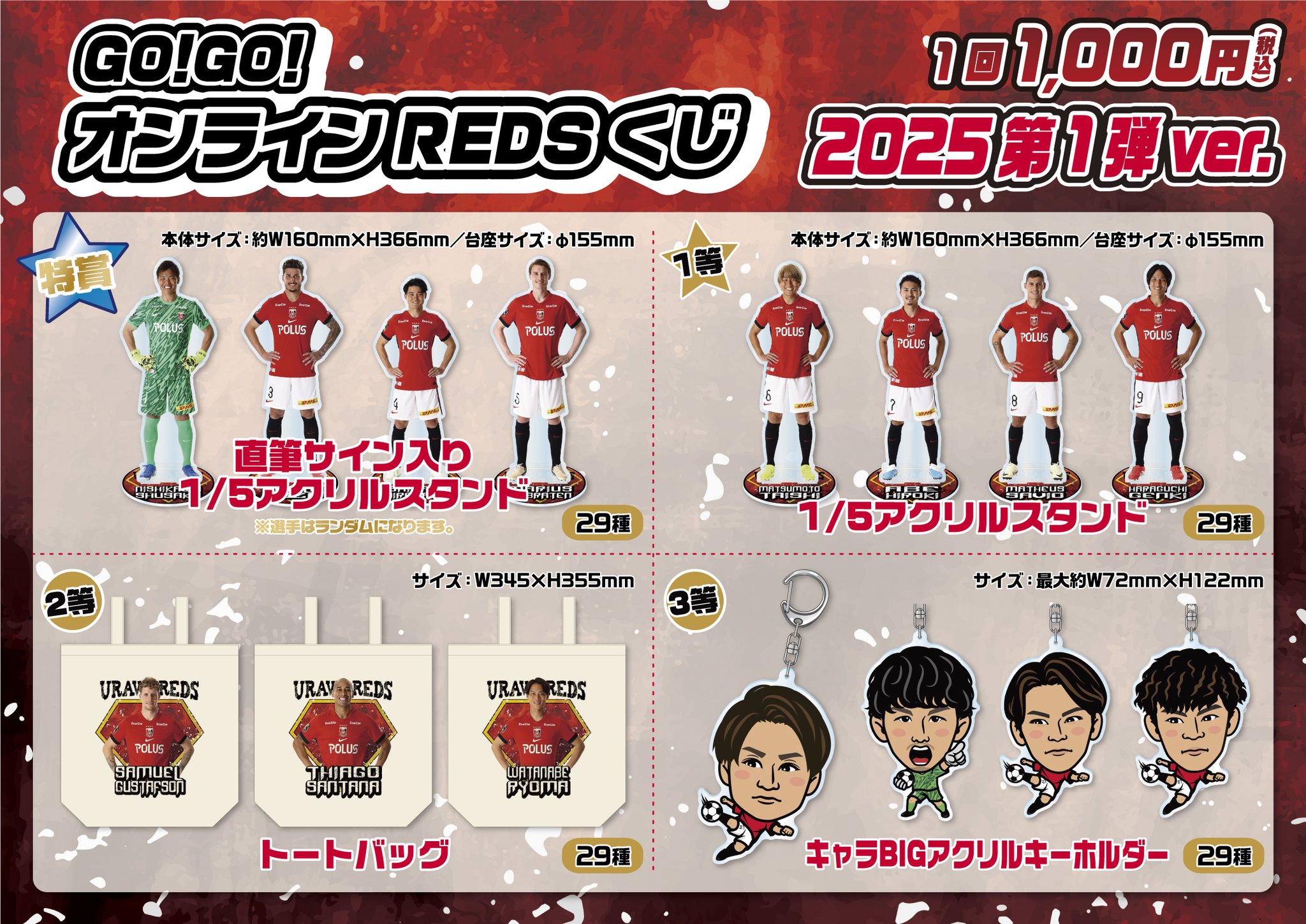 浦和レッズ　モバガチャ　BIGアクリルスタンド 浦和レッズモバガチャBIGアクリルスタンド
