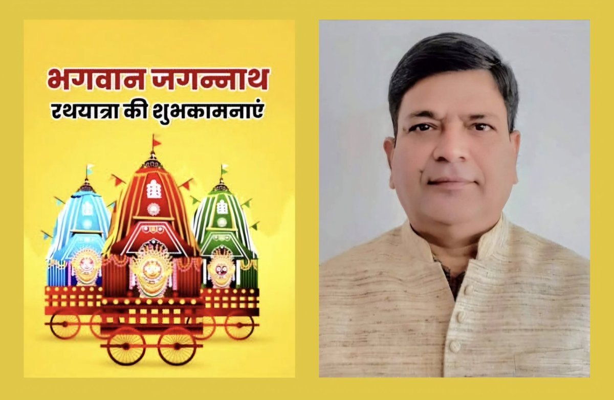 'नीलांचल निवासाय नित्याय परमात्मने। 
बलभद्र सुभद्राभ्याम् जगन्नाथाय ते नमः।।'

भगवान श्री जगन्नाथ जी की रथ यात्रा के पावन अवसर पर समस्त देशवासियों को हार्दिक शुभकामनाएं।

भगवान जगन्नाथ से सबके जीवन में सुख, शांति व समृद्धि की कामना करता हूँ।
जय जगन्नाथ!