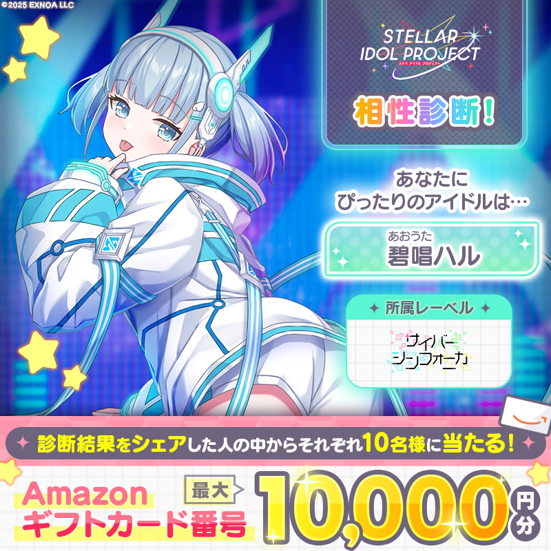 ステラP相性診断 結果🌟 自分にぴったりのアイドルは💭 不思議系水色