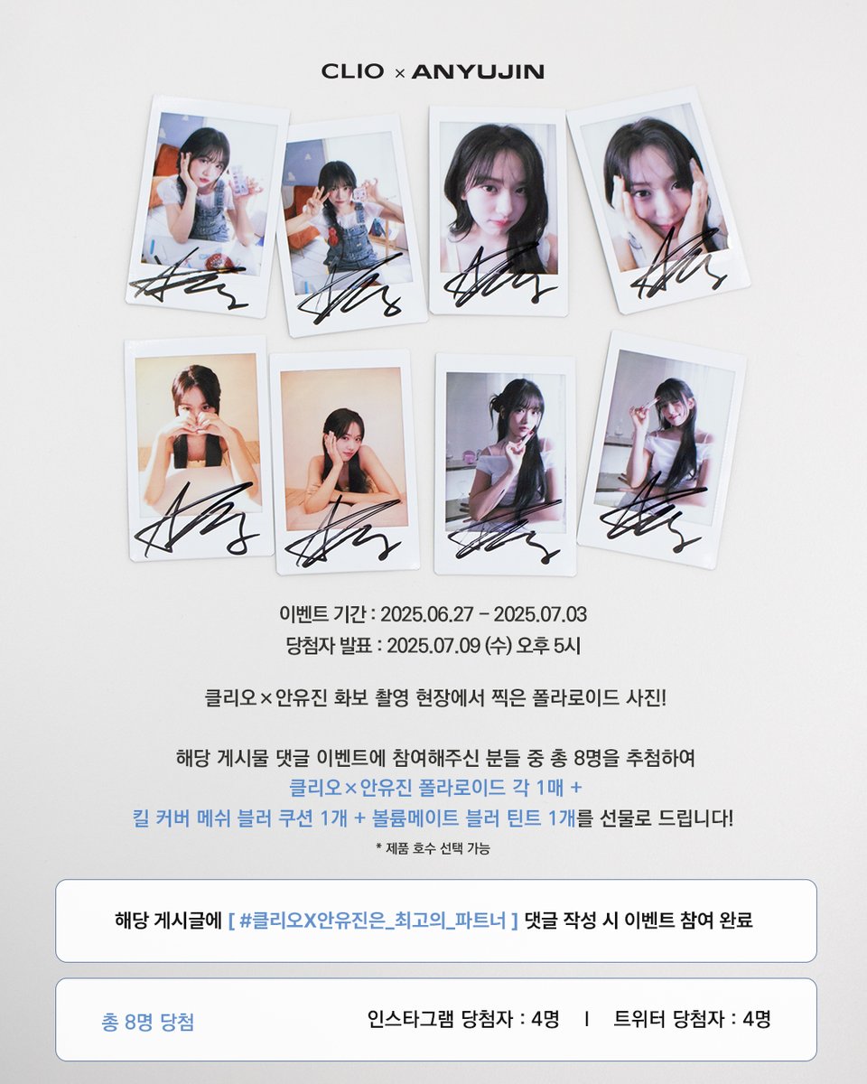 클리오 CLIO_official tweet media