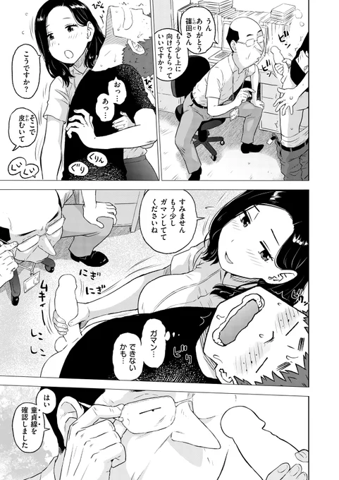 「童貞証明」(3/3)
続きは快楽天本誌、もしくはコミフロにて読めます。よろしくです。
https://t.co/TFnkRG4bTE 