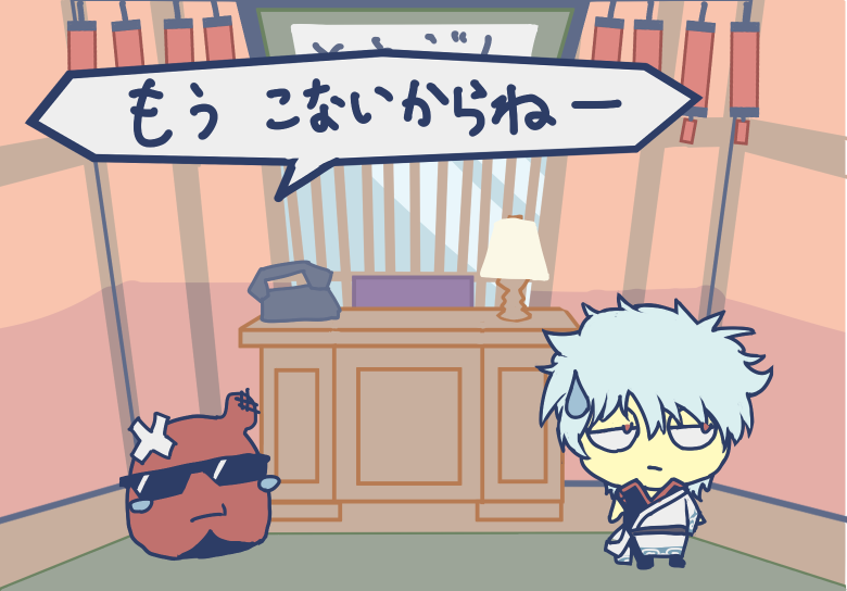 銀時っちのプチプチよろずやっち

#銀魂