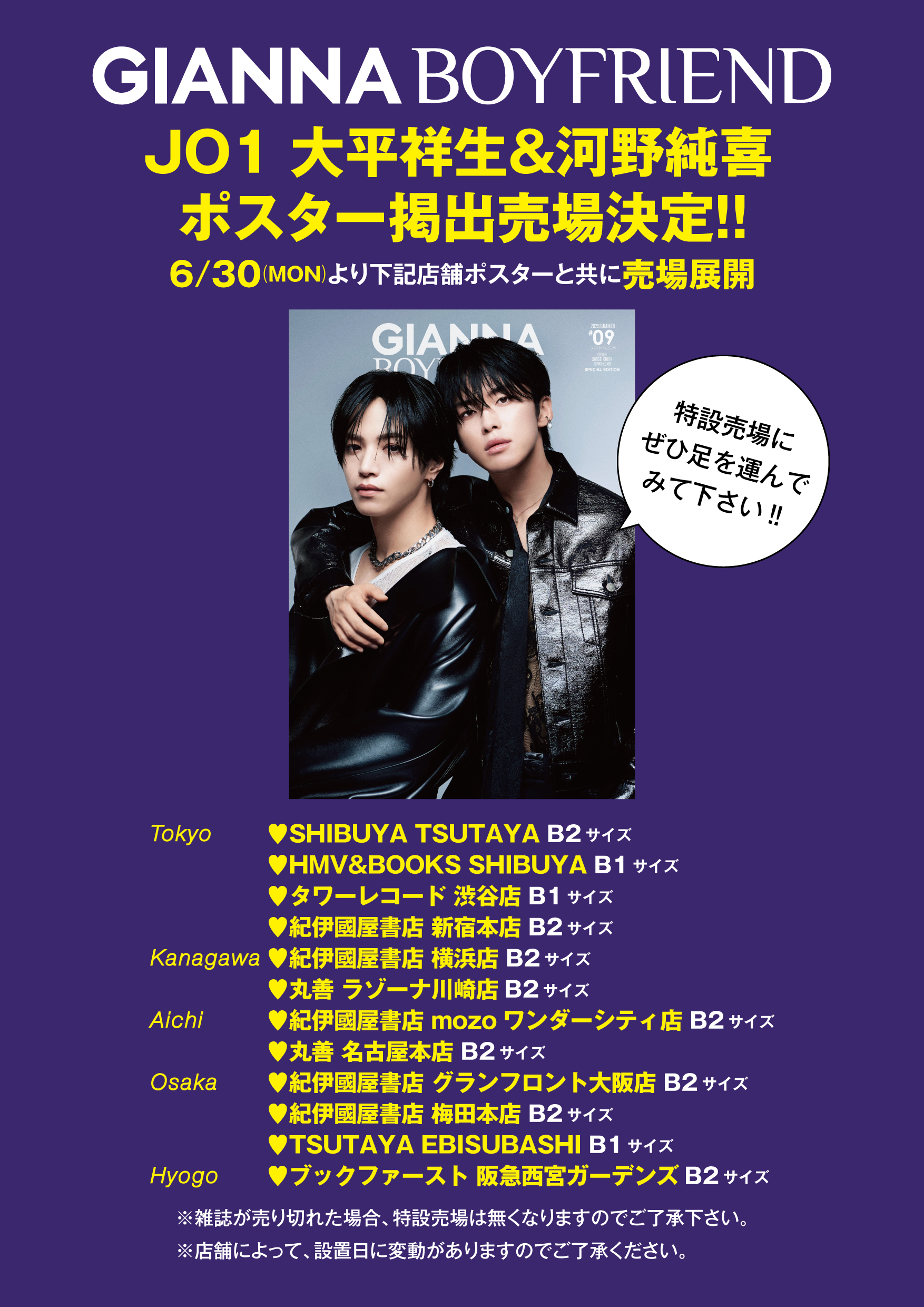 JO1 CD まとめ売り 大平祥生 即購入可