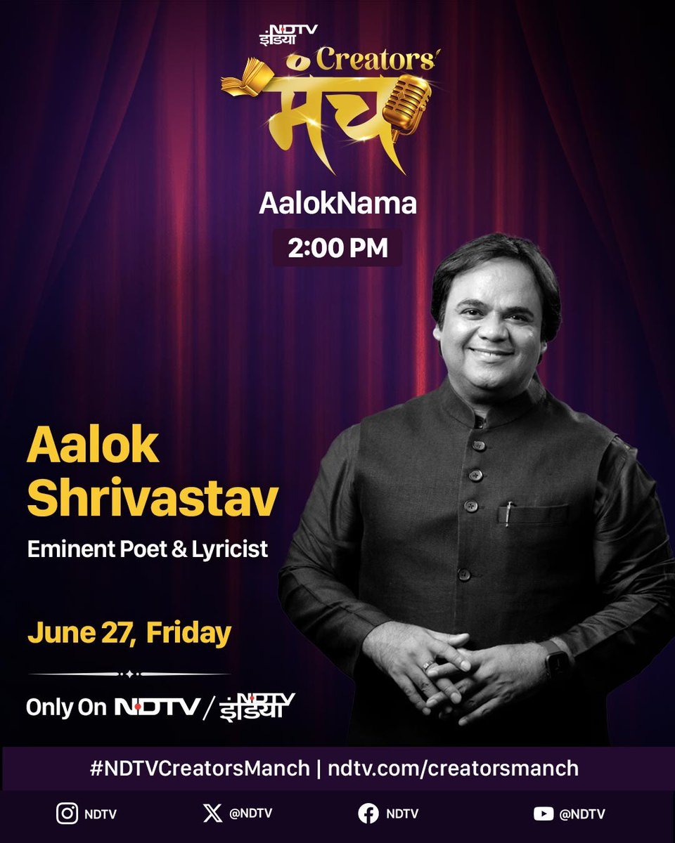 Aalok Shrivastav (@aaloktweet) on Twitter photo कभी आईने में चेहरा
जो बदल सको तो आना,
मुझे फिर से तुम परखना
मुझे फिर से आज़माना.
अभी फ़ासलों के परदे
भी उठेंगे रफ़्ता-रफ्ता,
है वो शख़्स सीधा-सादा
मेरी बात शायराना.
आज <a href="/ndtvindia/">NDTV India</a> #CreatorsManch पर #AalokNama कभी आईने में चेहरा
जो बदल सको तो आना,
मुझे फिर से तुम परखना
मुझे फिर से आज़माना.
अभी फ़ासलों के परदे
भी उठेंगे रफ़्ता-रफ्ता,
है वो शख़्स सीधा-सादा
मेरी बात शायराना.
आज <a href="/ndtvindia/">NDTV India</a> #CreatorsManch पर #AalokNama