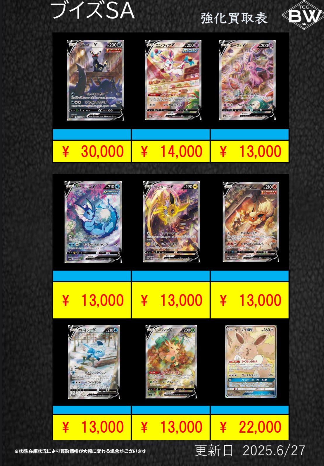 TCGBW姫路店 ポケカ全般買取強化中 (@bw_tcg) / X