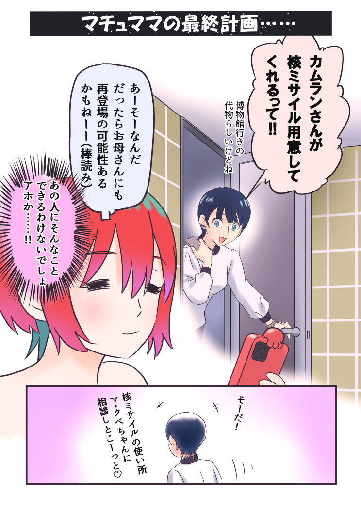 先週の小ネタまとめ忘れてた……。

#GQuuuuuuX #ジークアクス 