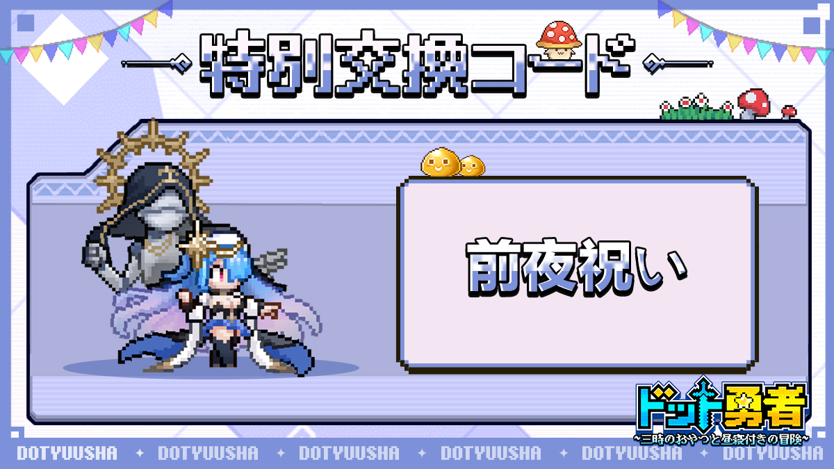 ✨ヒダリナ登場記念✨ ▽交換コード第②弾公開中！▽ 交換コード：前夜