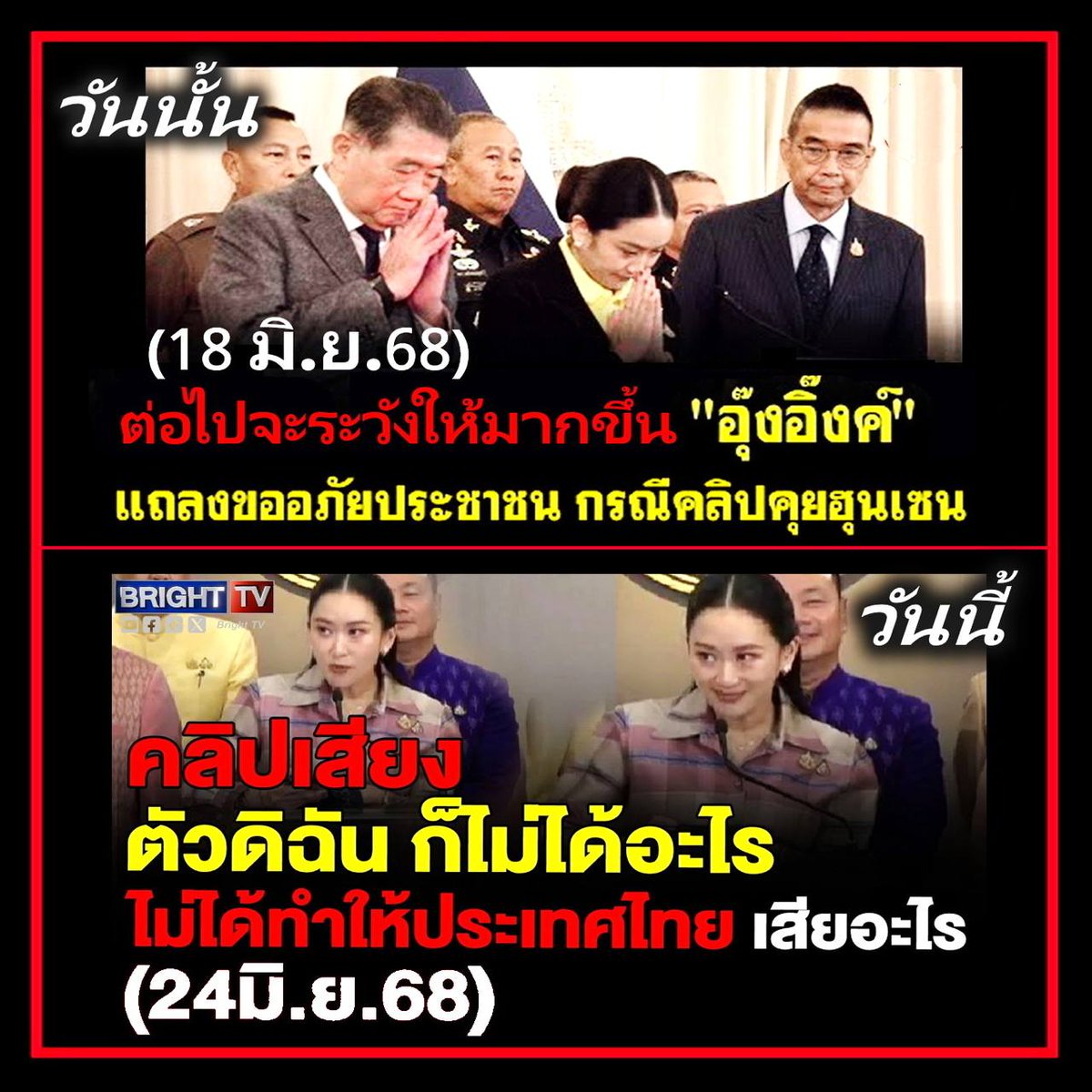 jjookklong3's tweet photo. มีคนบอกให้เจ๊เบาๆ อย่าวิพากษ์วิจารณ์นายกเยอะ งั้นดูภาพนี้ สมควรด่าป่ะ #ชายแดนไทยกัมพูชา #นายกรัฐมนตรี #ชายแดนไทยกัมพูชา https://t.co/aLH0WciflP