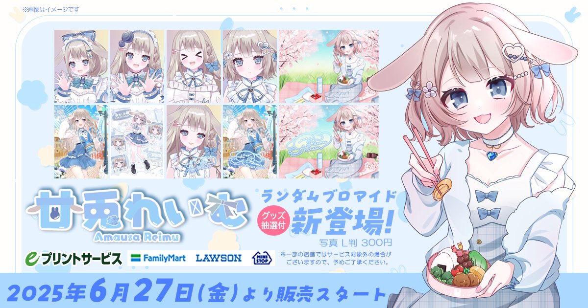 ✦•••••••••••••••••••••••••••••••••••••••✦ #甘兎れいむランダム ...