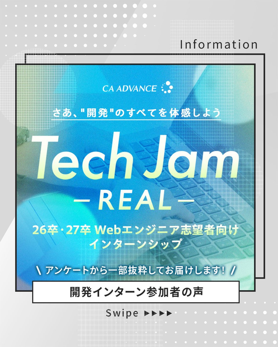 <a href="/caadvance_pr/">株式会社シーエー・アドバンス【沖縄本社】</a> 【過去開催のイベント参加者の声✍️】

#サイバーエージェントグループ のエンジニアと
要件定義から実装、プレゼンまで一連のWebアプリ開発業務に5日間で挑戦しました！🔥

▽エントリー・詳細はコチラ
ca-adv.co.jp/news/event/507…
※応募締切8月4日

#Webエンジニア #26卒 #27卒 #沖縄就活