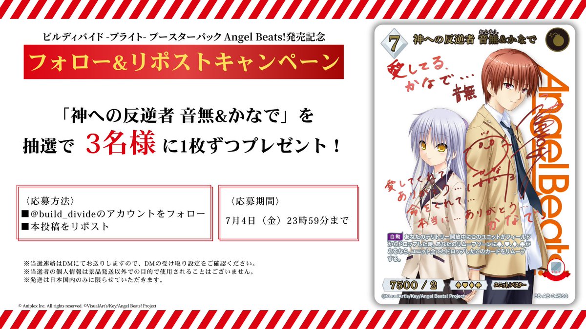 ビルディバイドブライト　秩序を守る者　かなで　BRサイン　AngelBeats！ 店頭同時出品中】秩序を守る者 かなで[BR](BB-AB-053) | ビル