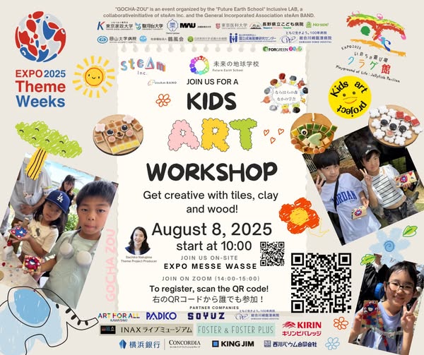 ★第２弾！★
・EXPO 2025大阪関西万博「テーマウィーク」
とキッズアートプロジェクトが協力するコラボイベントが2025年8/8（金）に開催されます！
自宅でみなさんもZoom参加OKです！
事前登録受付中！
kidsartprojectnpo.wixsite.com/hospital-based…

#クラゲ館
#EXPO2025
#キッズアートプロジェクト
#総合川崎臨港病院