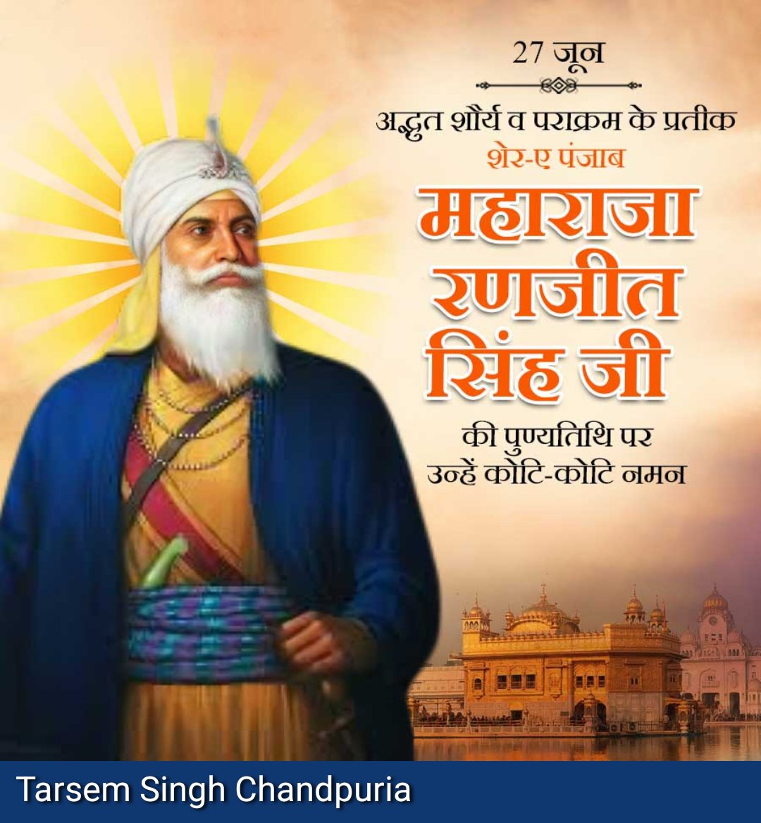 #TodayInHistory Maharaja Ranjit Singh is crowned as Emperor in 1801 at Lahore after he captured the city, which laid the foundation of the Sikh Empire, that covered the entire North West. This thread takes a look at his early life and the events leading to this. #ranjit #Lahore