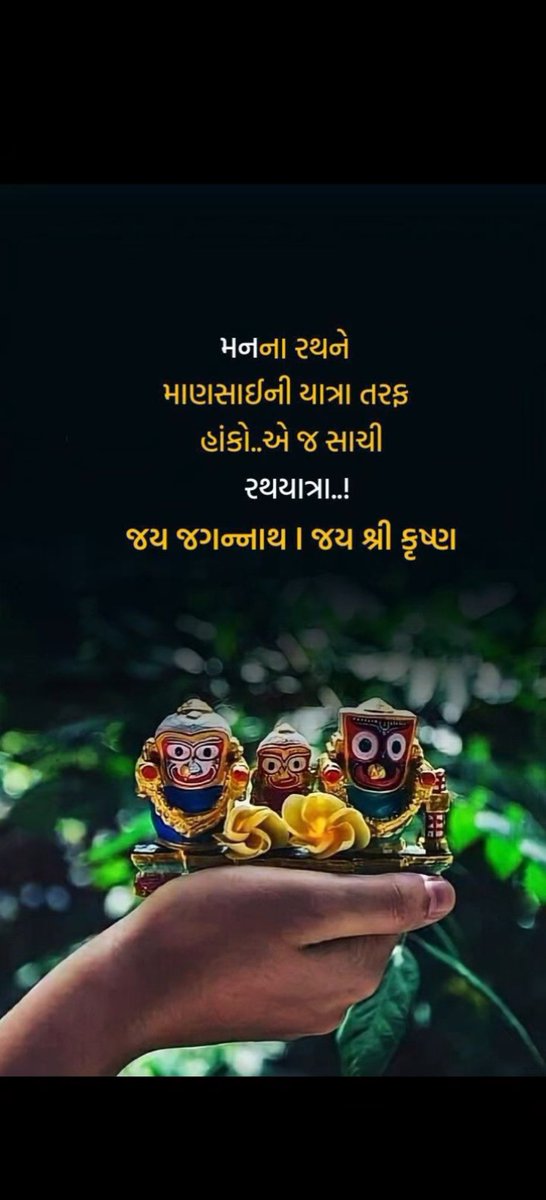 नीलांचल निवासाय नित्याय परमात्मने। 
बलभद्र सुभद्राभ्याम् जगन्नाथाय ते नमः।।