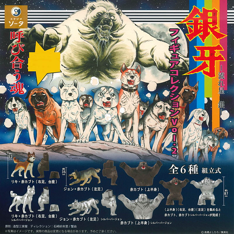 ✨新商品案内 2025年6月27日(金)✨／ ☑️銀牙 流れ星 銀 フィギュア