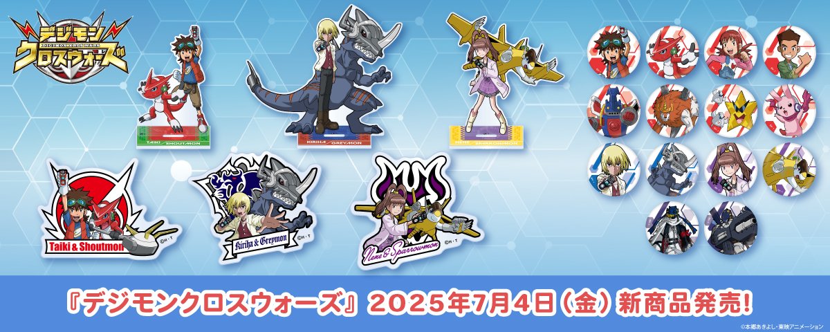 ☀️ #デジモンクロスウォーズ 新商品のお知らせ☀️ 池袋＆心斎橋