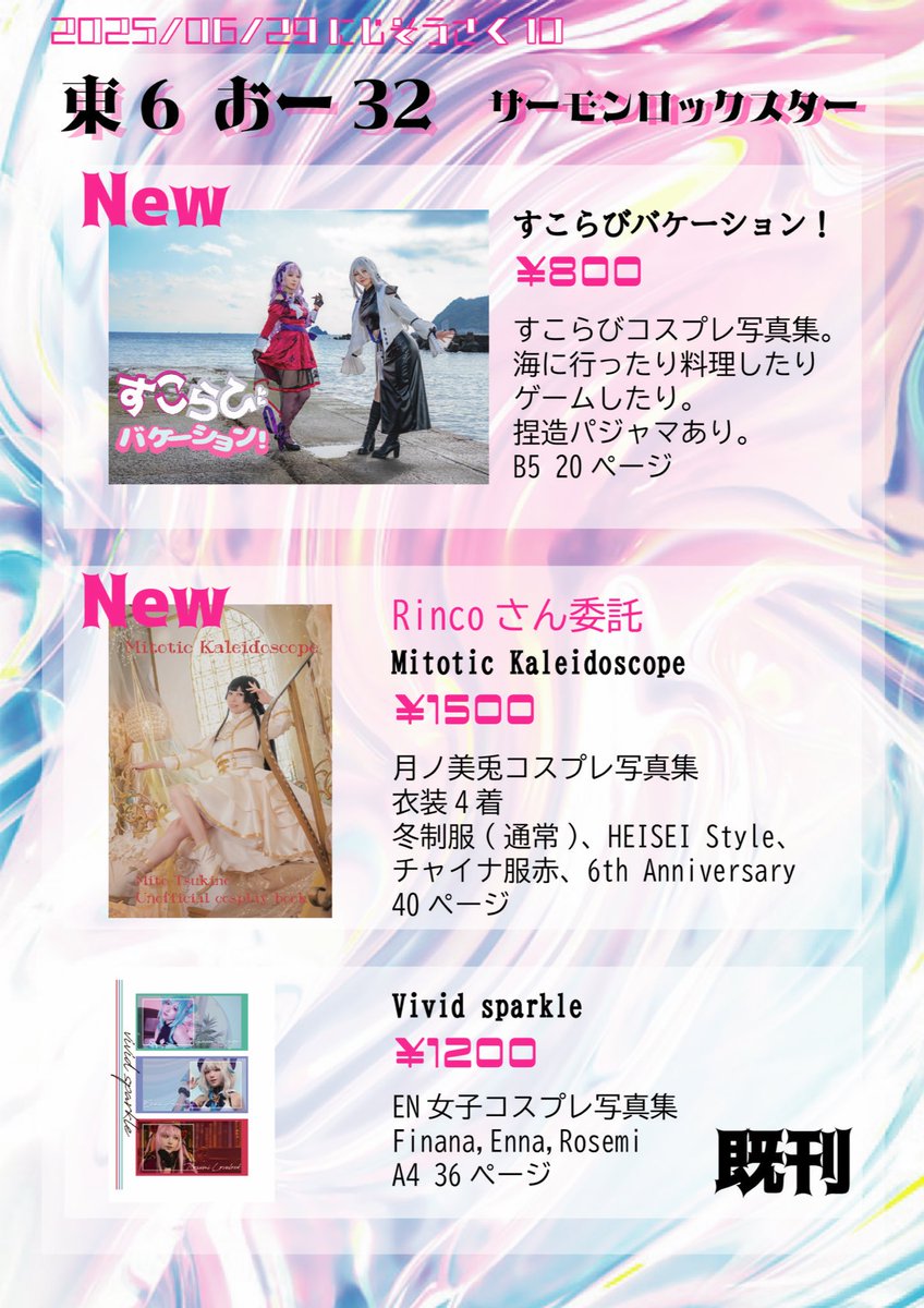 💘#にじそうさく10 お品書き

【東6 お-32】サーモンロックスター

新刊は💯🦂🐰🗞️バケーション本と、
売り子してくれるRincoさん(<a href="/rinco_s0128/">Rinco🍻にじそ東6お-32</a> )の委託🐰本があります！

既刊でむかーし作ったEN女子本も少しあります！

にじそ楽しみ！よろしくお願いします！