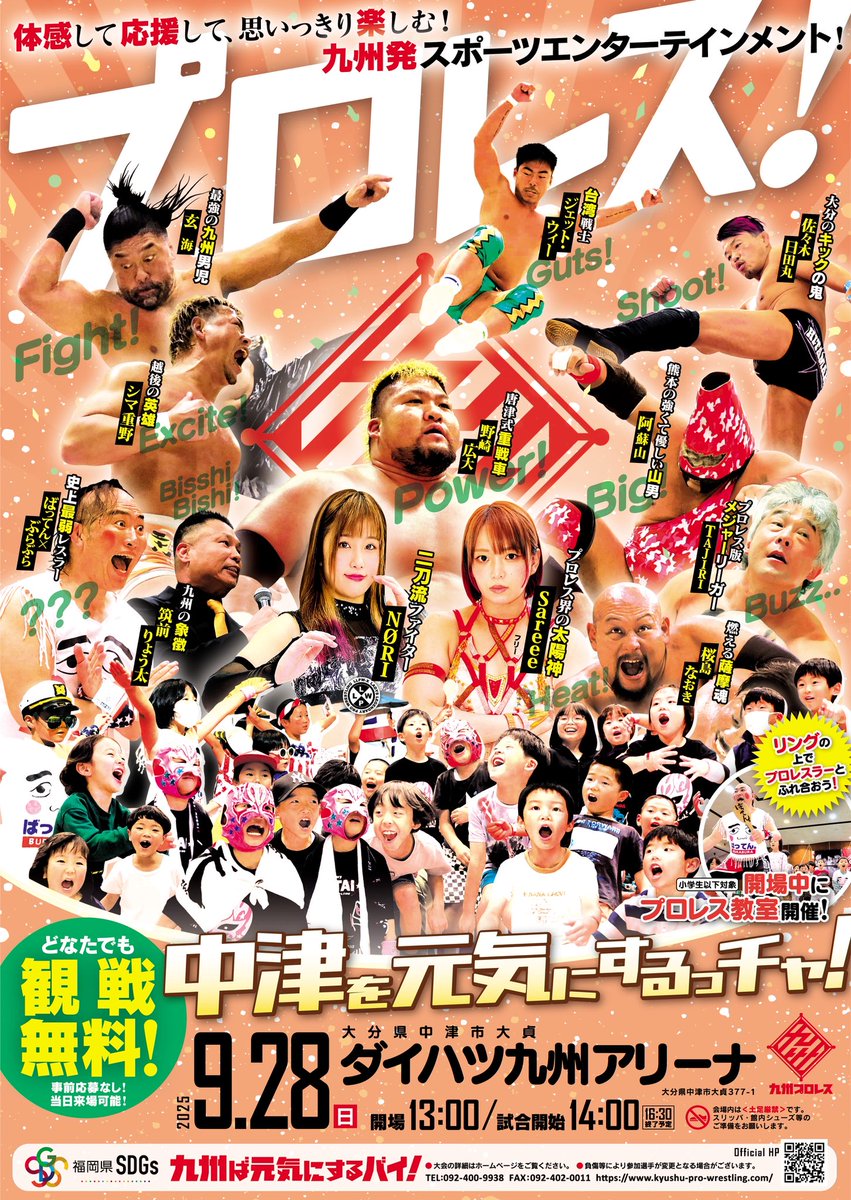 📢【9.28中津大会】ゲスト参戦選手決定‼️

▶︎Sareee選手（<a href="/Sareee_official/">Sareee</a>）
▶︎ NØRI選手（<a href="/nori_pravajra/">NØRI</a>）
☀️アツい九州男児達の戦いに華を添える女子選手の戦いにもご期待ください⚔️

『中津を元気にするっチャ！』
【日時】
2025.9.28(日)開始14:00/開場13:00
【会場】
ダイハツ九州アリーナ
