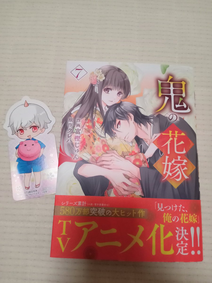 「＃鬼の花嫁⑦」柚子が浩介君に言った「あやかしとか人間とか関係ない　私は玲夜だから好きになったの」の言葉と表情が最高🎉　浩介君も辛かったよね　辛いと言えば蛇塚君　梓ちゃんとの別れのシーン泣いたわ😢　書き下ろし小説もジーンときた　千夜パパさすが　桜子さんも😁　＃クレハ　＃富樫じゅん