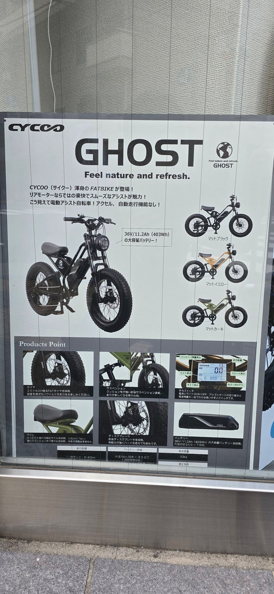 [引取限定] 【ほぼ新品】CYCOO GHOST 電動アシスト自転車 ブラック CYCOO「GHOST」 国家公安委員会認定の電動ファットモデル登場