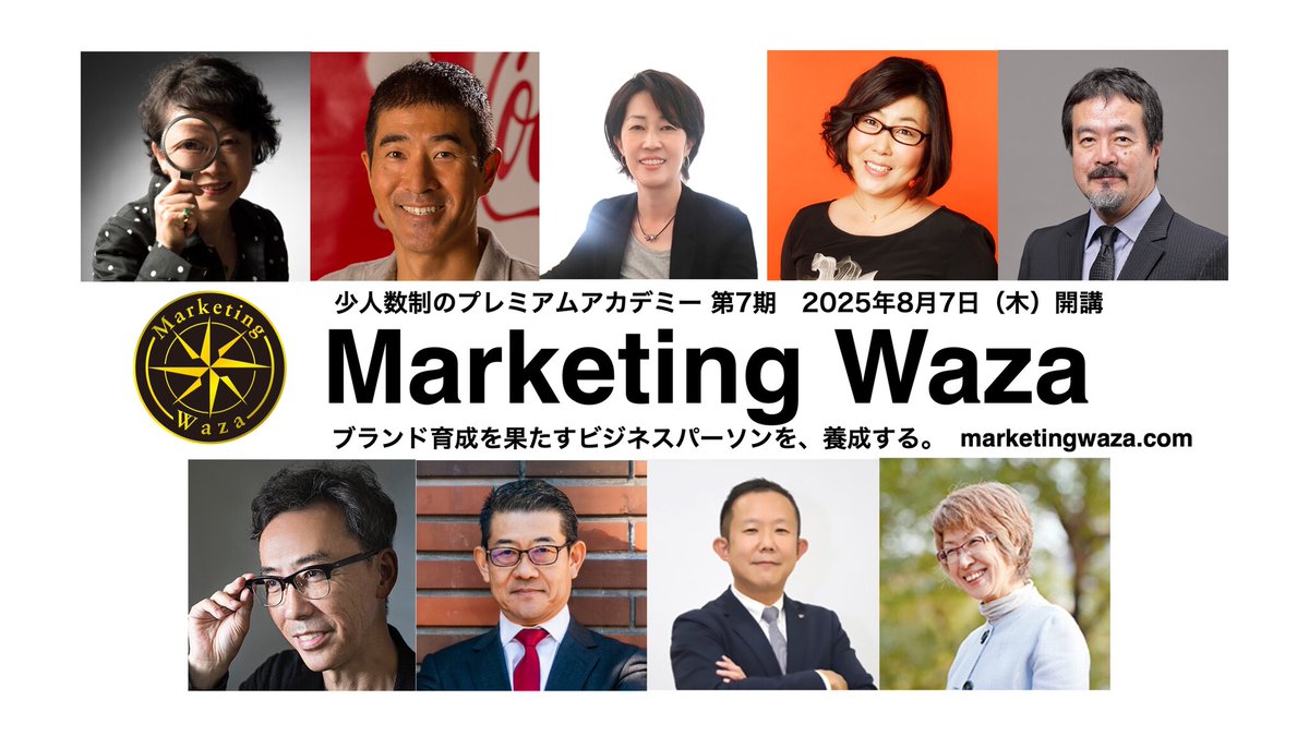 PRTIMES_STUP's tweet photo. P&amp;Gの成長を導いたレジェンドマーケターによる少人数制プレミアム研修「Marketing Waza」、第7期受講生を募集。202... https://t.co/11sVpXSczL https://t.co/NfHuku7PEE