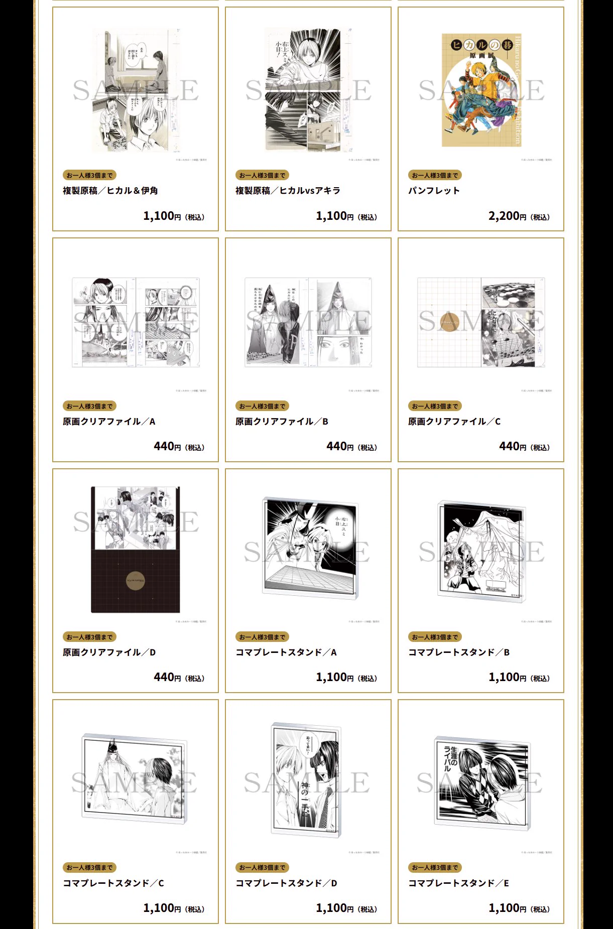 公式】ヒカルの碁 │ 原画展 on X: 