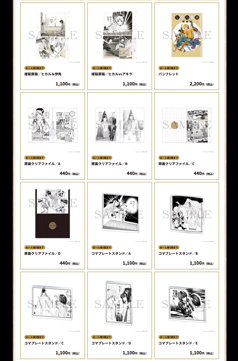 公式】ヒカルの碁 │ 原画展 on X: 